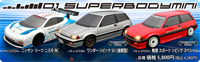 01スーパーボディミニ