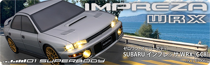 01スーパーボディ
