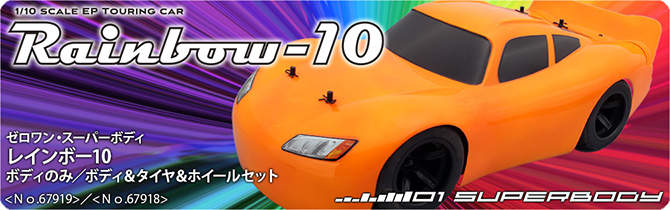 01スーパーボディ